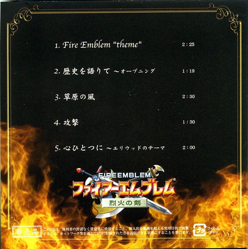 Fire Emblem: The Blazing Blade premium soundtrack (2003) MP3